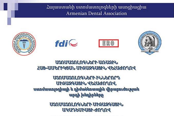 ԼՂՀ ԱՆ. մայիսի 28-ին . «Ստոմատոլոգիայի և դիմածնոտային վիրաբուժության արդի խնդիրները» թեմայով վեհաժողով ԼՂՀ ԱՆ. մայիսի 28-ին . «Ստոմատոլոգիայի և դիմածնոտային վիրաբուժության արդի խնդիրները» թեմայով վեհաժողով