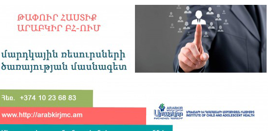 Թափուր հաստիք Արաբկիր ԲՀ-ում. arabkirjmc.am Թափուր հաստիք Արաբկիր ԲՀ-ում. arabkirjmc.am
