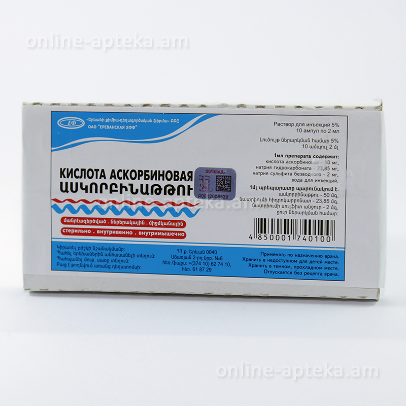 Физраствор с аскорбиновой кислотой. Аскорбиновая кислота в ампулах 5.0. Аскорбиновая кислота в ампулах 100мг/мл. Аскорбиновая кислота 5мг в ампулах. Аскорбиновая кислота 10 процентная в ампулах.