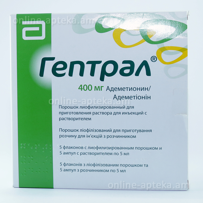 Аденометионин. Адеметионин гептрал 400 мг. Гептрал 400 мг 10. Гептрал капсулы 400. Гептрал 400 ампулы.