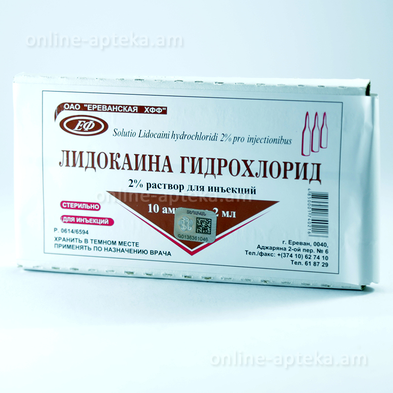 Хфф. Лидокаин гидрохлорид. Лидокаина гидрохлорид индикатор. Лидаза лидокаин. Лидокаин ампулы.