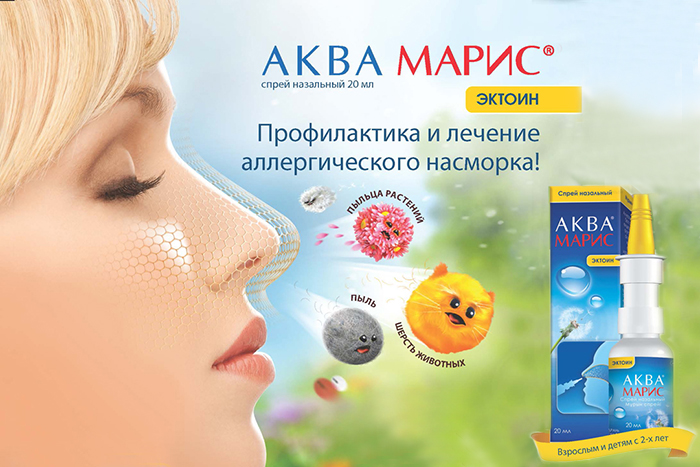 «Аква Марис Эктоин»: инновационное средство для предупреждения развития аллергического ринита