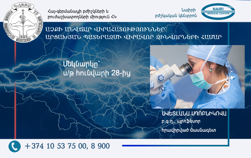 Աչքի անվճար վիրահատություններ` արցախյան պատերազմի վիրավոր զինվորների համար. nairimed.com Աչքի անվճար վիրահատություններ` արցախյան պատերազմի վիրավոր զինվորների համար. nairimed.com