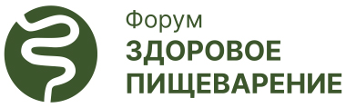 26-27 мая 2023 г., форум: «Здоровое пищеварение»