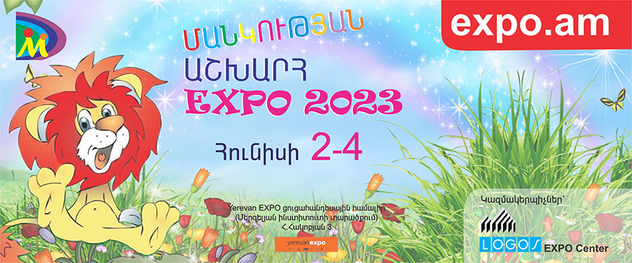 Հունիսի 2-ից 4-ը. ՄԱՆԿՈՒԹՅԱՆ ԱՇԽԱՐՀ EXPO 2023. 15-րդ միջազգային մասնագիտացված ցուցահանդես