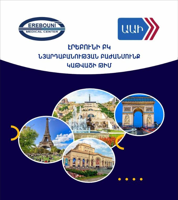 Մայիսի 9-10-ը, 2025 թ., գիտաժողով` «Սուր կաթվածի բուժման սահմանագծին» խորագրով