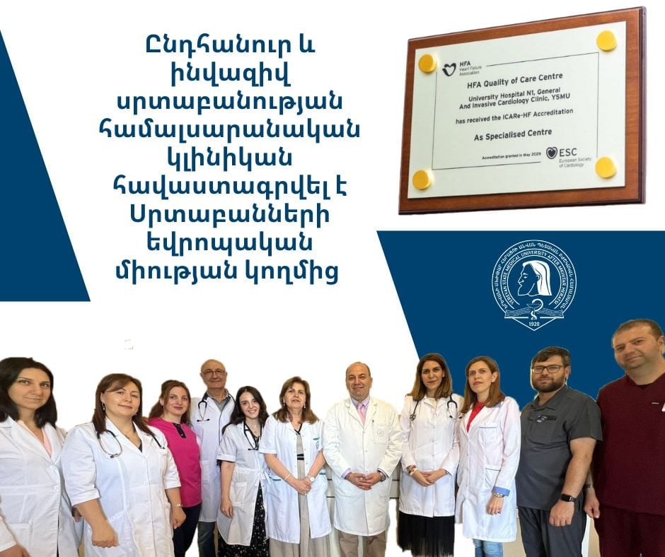 ՀՀ ԱՆ. Ընդհանուր և ինվազիվ սրտաբանության համալսարանական կլինիկան հավաստագրվել է Սրտաբանների եվրոպական միության կողմից