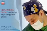 Կլինիկական դեպք: Բազկոսկրի հսկա անևրիզմալ կիստա. ներկայացնում է Արա Այվազյանը. armeniamedicalcenter.am
