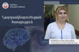 Նյարդաակնաբուժության ծառայությունը «Արմենիա» ՀԲԿ-ում. հարցազրույց Գայանե Սիլվանյանի հետ. armeniamedicalcenter.am