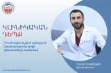 Կլինիկական դեպք. մասնագիտացված օգնության կարևորությունը թոքի վնասումների ժամանակ. Ազատ Աղաբեկյան. armeniamedicalcenter.am