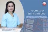 Ողնաշարի ուռուցքներ․ նյարդավիրաբույժ Մարինա Խաչատրյան. armeniamedicalcenter.am