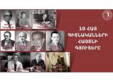 ԵՊԲՀ. 10 հայ գիտնականների հայտնի գյուտերը