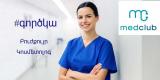 Medclub clinic-ը փնտրում է` բուժքույր