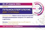 26-27 апреля 2024 г., НПК «Эффективная фармакотерапия. Междисциплинарные вопросы...