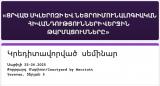 25-26 ապրիլի, 2025 թ., կոնֆերանս՝ նվիրված նեյրոիմունոլոգիայի վերջին նվաճումներին։