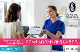 Աշխատանք՝ բուժառուի ուղեկցող. morevmankan.am