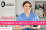 Աշխատանք՝ վիրահատական բաժանմունքի ավագ բուժքույր. morevmankan.am