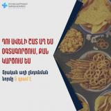 ՀՀ ԱՆ. Վտանգավոր է ոչ թե աղի օգտագործումը, այլ` չարաշահումը