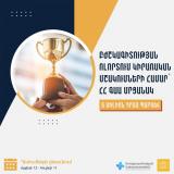 ՀՀ ԳԱԱ մրցանակ` բժշկագիտության ոլորտում
