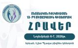 նոյեմբերի 6-7-ը, 2026թ., «Ընտանեկան բժշկություն» թեմայով 13-րդ Գիտաժողովին՝ միջազգային մասնակցությամբ
