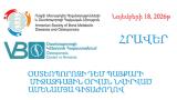 Նոյեմբերի 18, 2026թ, Օստեոպորոզի դեմ պայքարի միջազգային օրվան նվիրված ամենամյա գիտաժողով