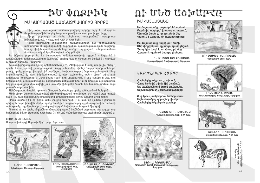 ԼԱՊՏԵՐԻԿ մանկական հանդես. 2012թ., թիվ 6 (14)