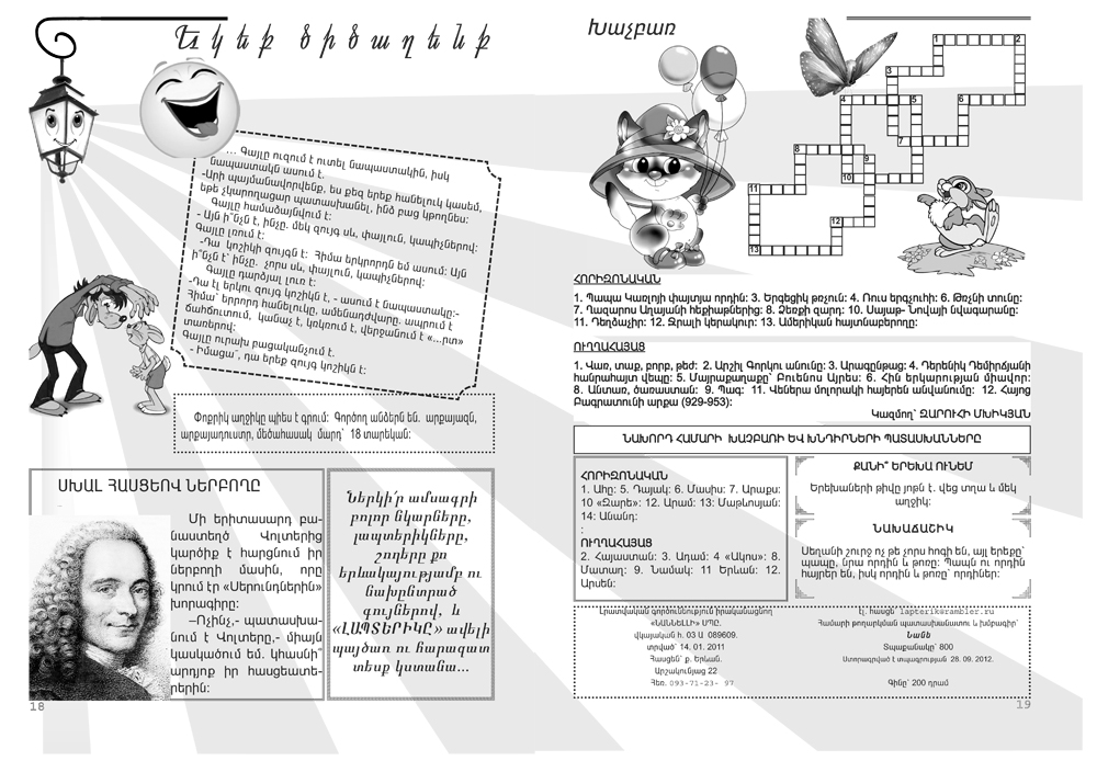 ԼԱՊՏԵՐԻԿ մանկական հանդես. 2012թ., թիվ 6 (14)